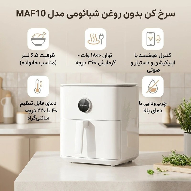 هواپز شیائومی مدل MAF-W6051 ظرفیت 6.5 لیتری (کارتن مخدوش)