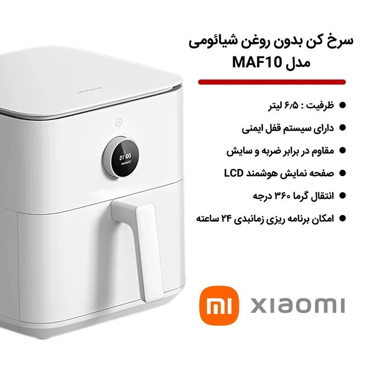 هواپز شیائومی مدل MAF-W6051 ظرفیت 6.5 لیتری (کارتن مخدوش)