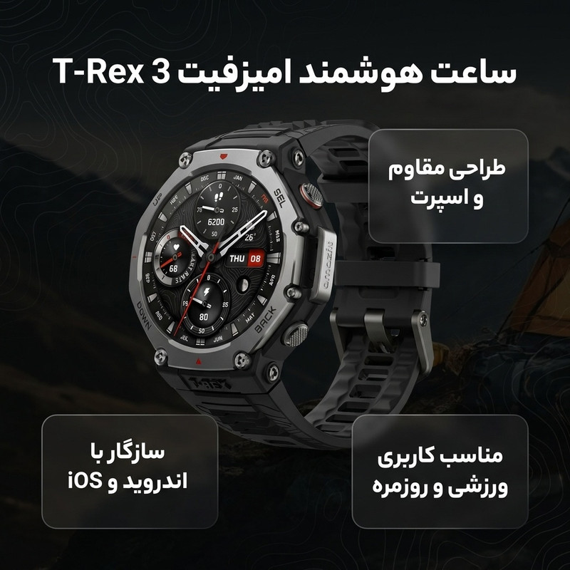 ساعت هوشمند 49 میلیمتری امیزفیت مدل T-Rex 3 با بند سیلیکونی