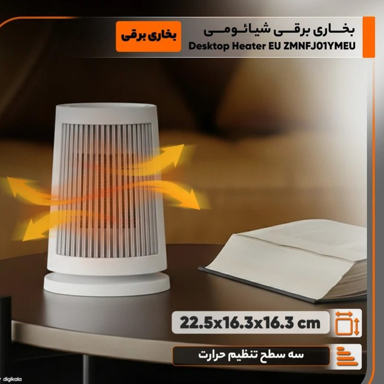 بخاری برقی رومیزی شیائومی مدل Desktop Heater EU ZMNFJ01YMEU